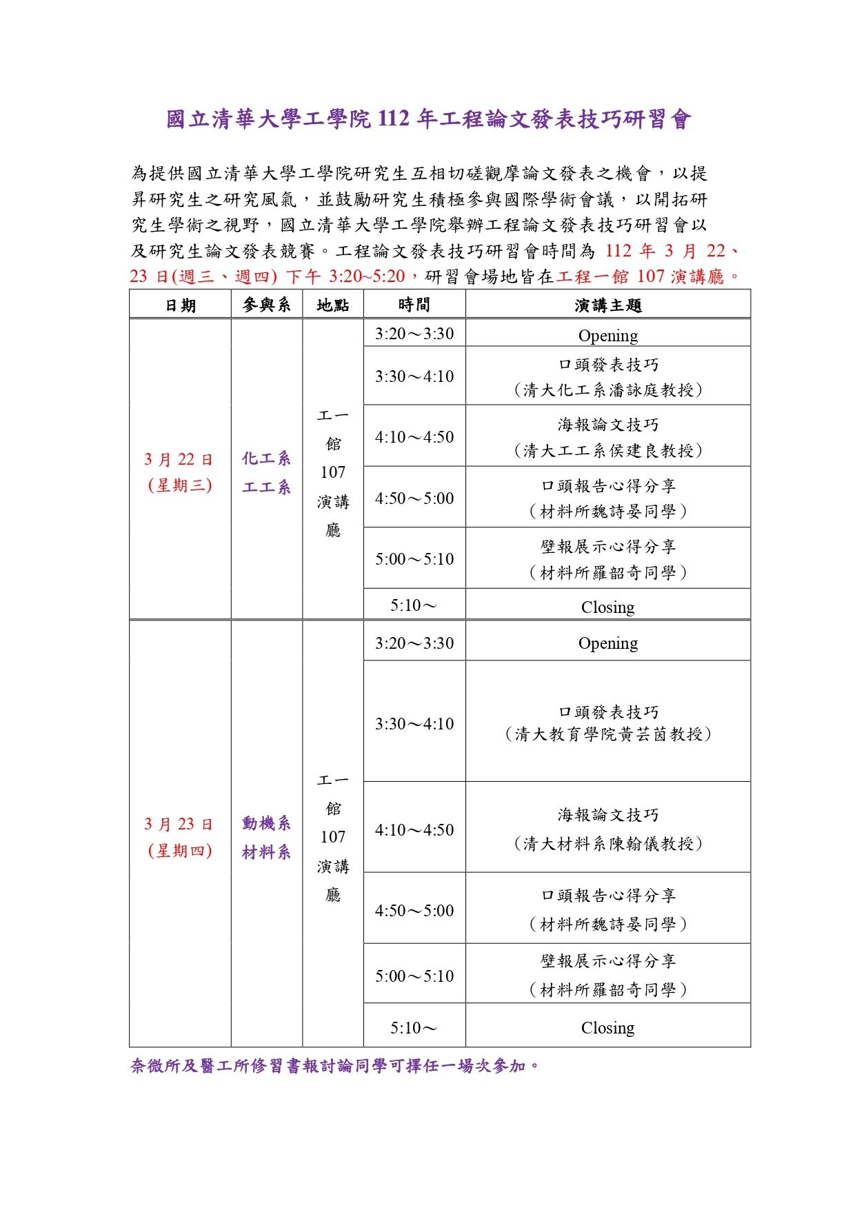 0323清大工學院工程論文發表技巧研習會 _page-0001