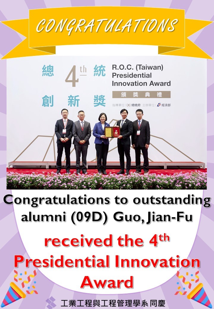 Congratulations to outstanding alumni (09D) Guo, Jian-Fu received the 4th “Presidential Innovation Award”