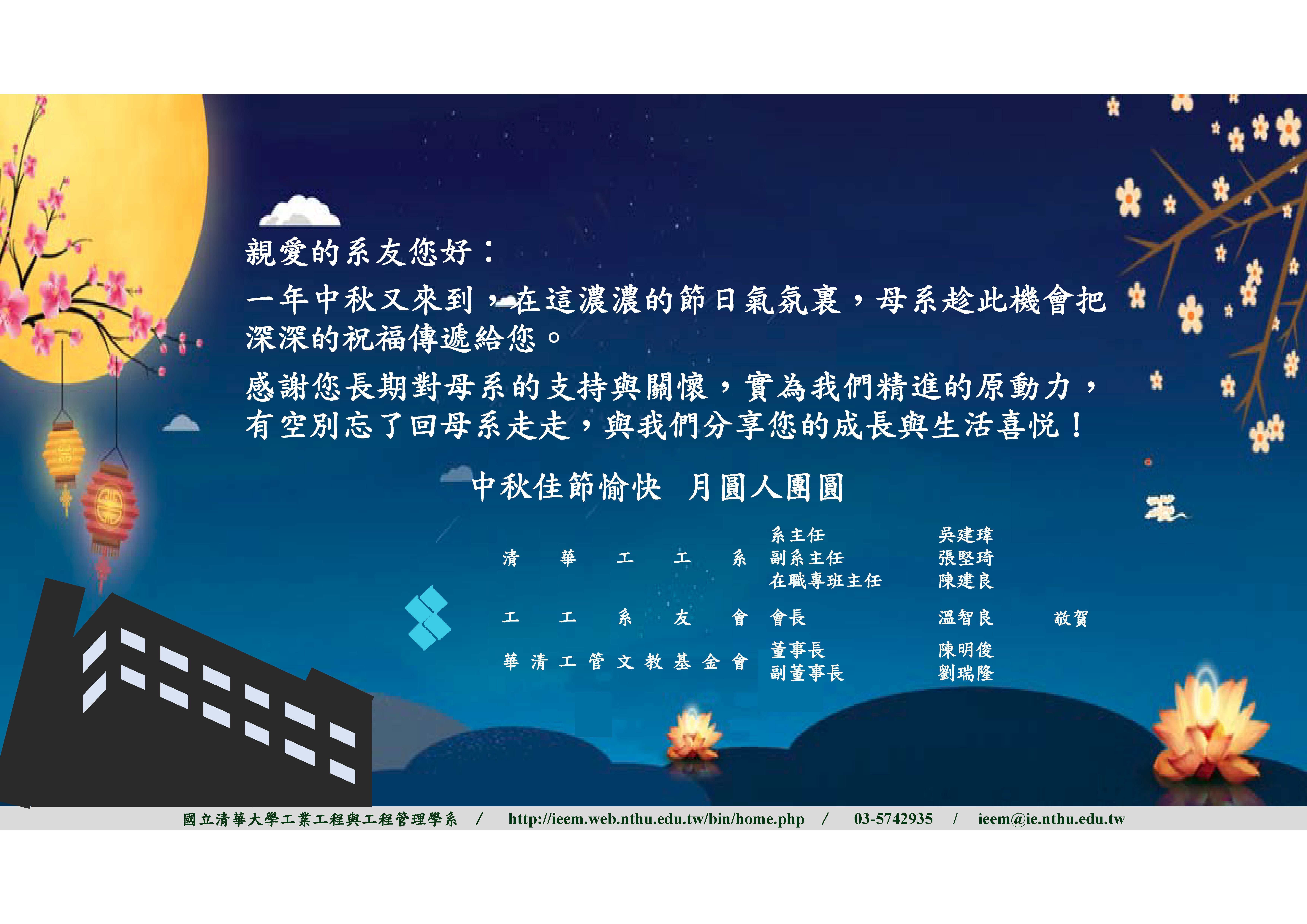 中秋賀卡