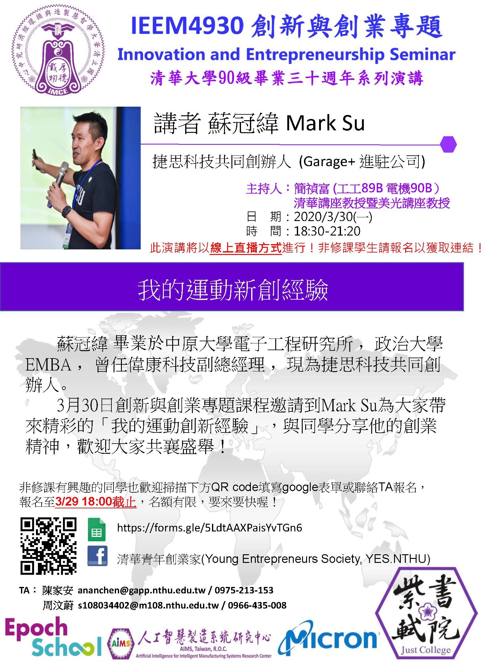 0331演講公告