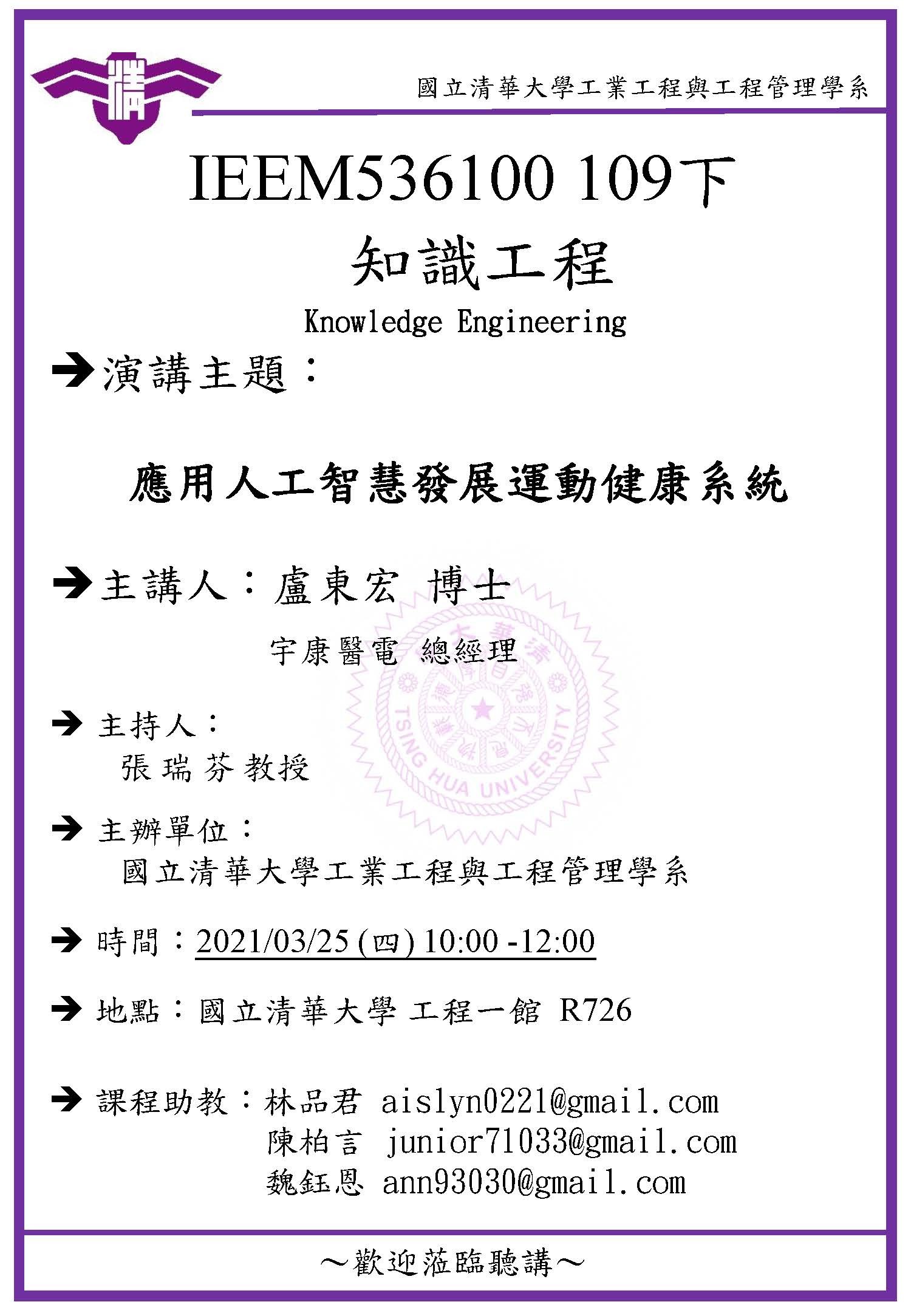 2021 03 25 應用人工智慧發展運動健康系統主講人 盧東宏博士 宇康醫電