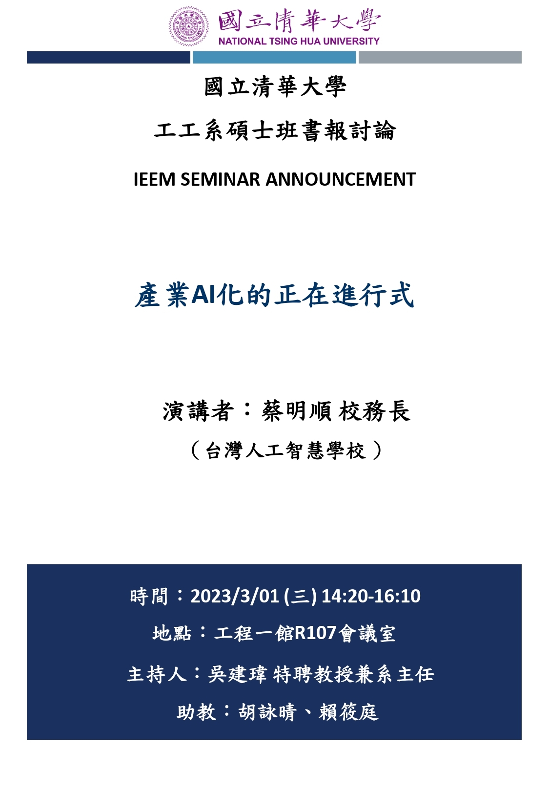 0301演講公告