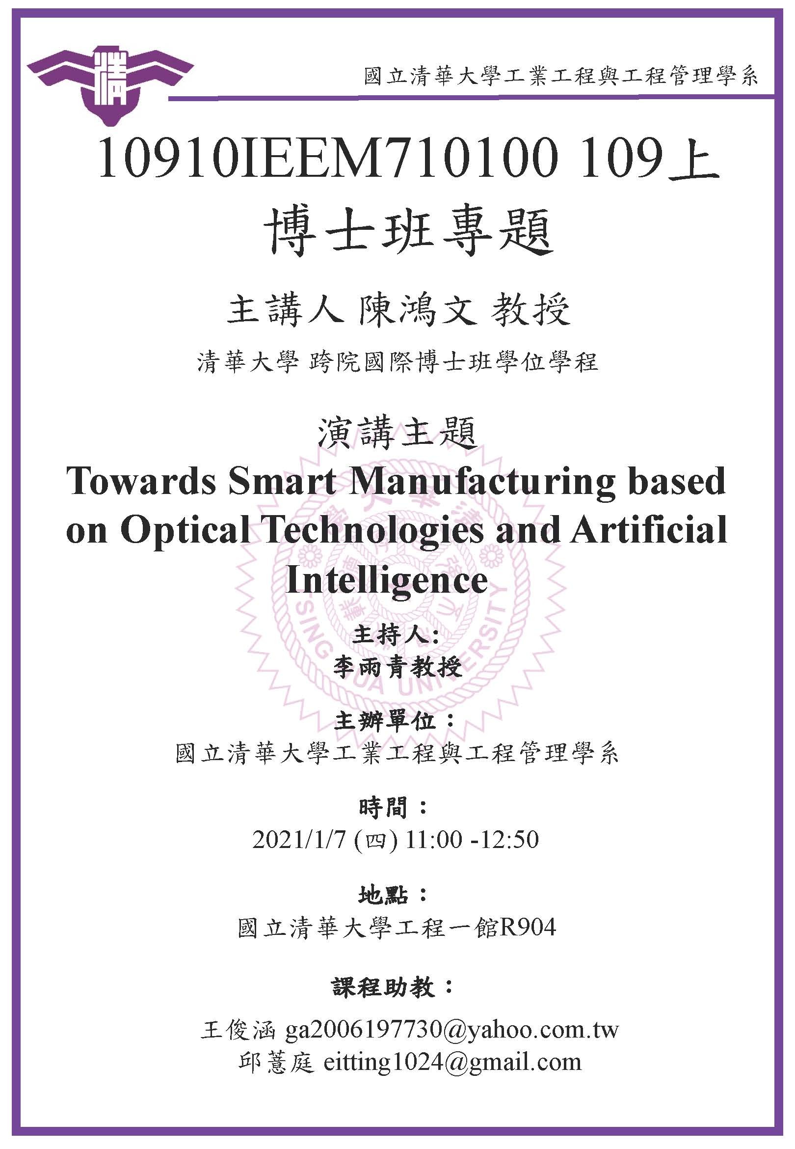 Towards Smart Manufacturing based on Optical Technologies and Artificial Intelligence