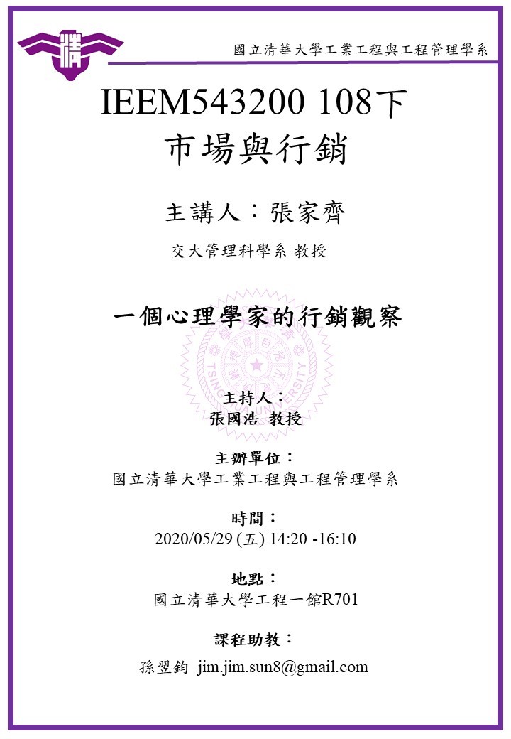0530 市場與行銷演講公告