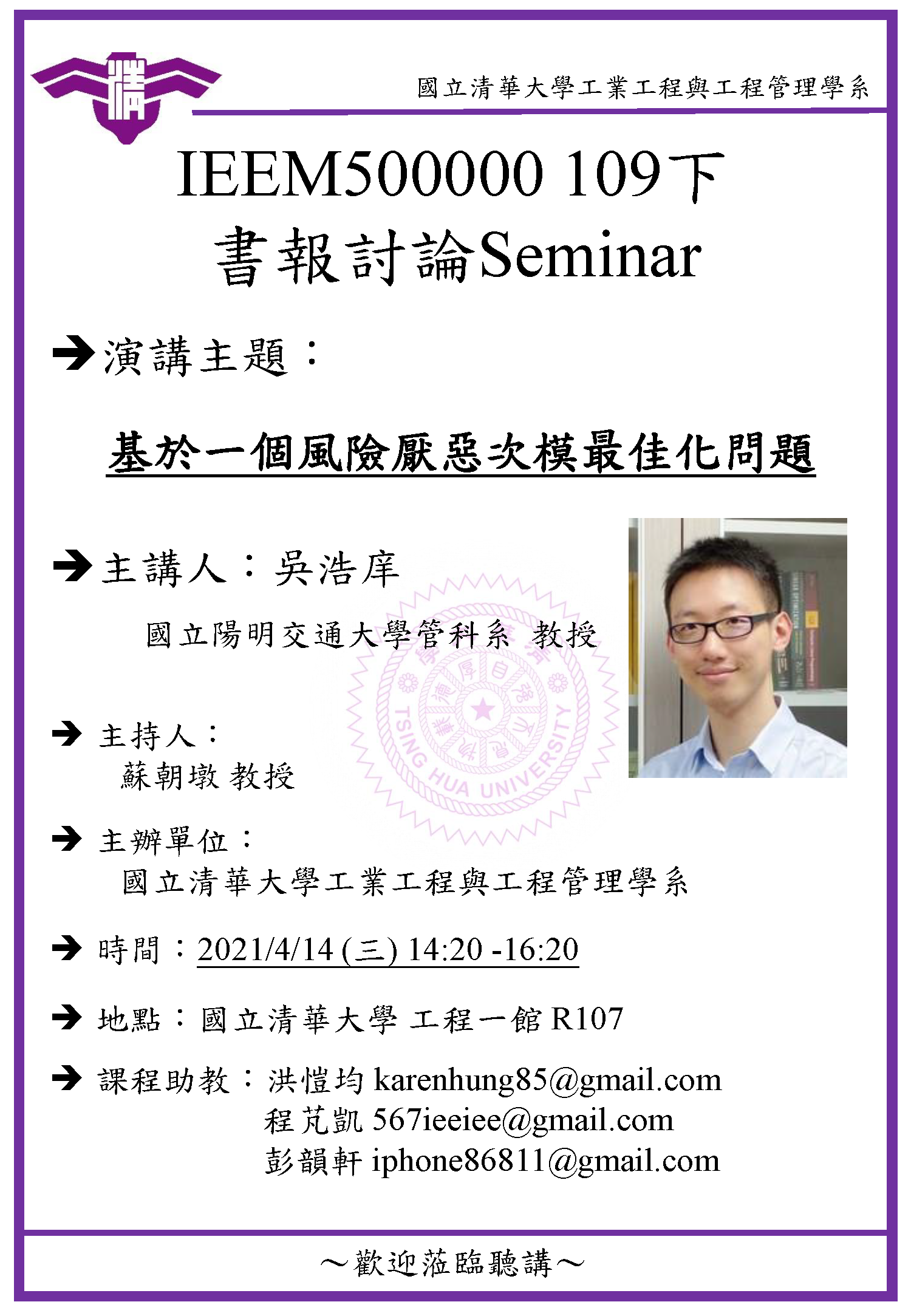 書報討論演講公告_210414