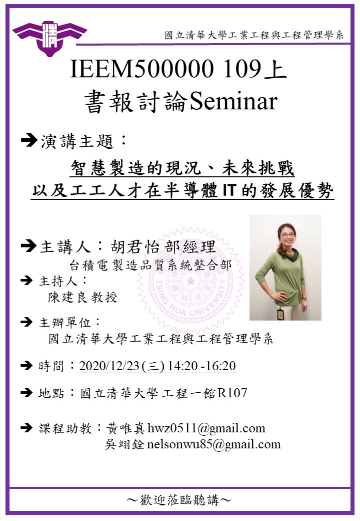 1224書報討論演講公告_201223