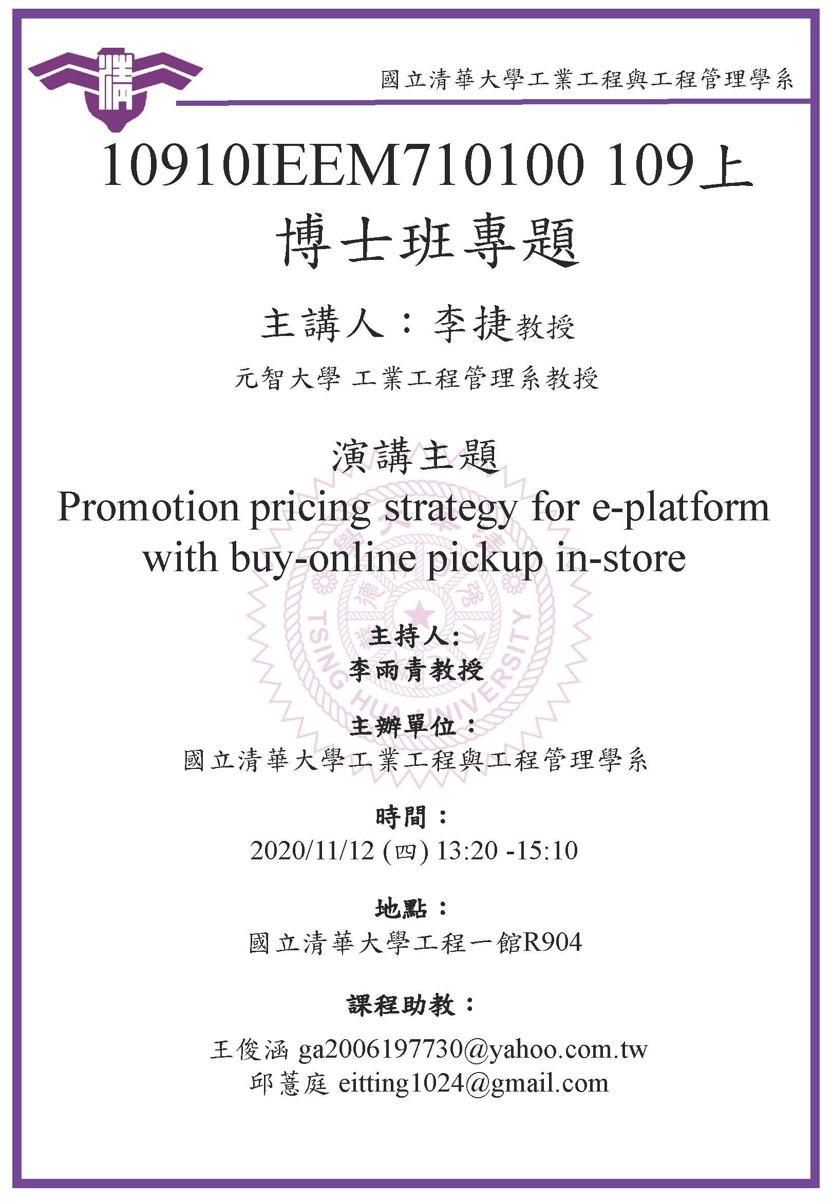 Promotion pricing strategy for e-platform with buy-online pickup in-store