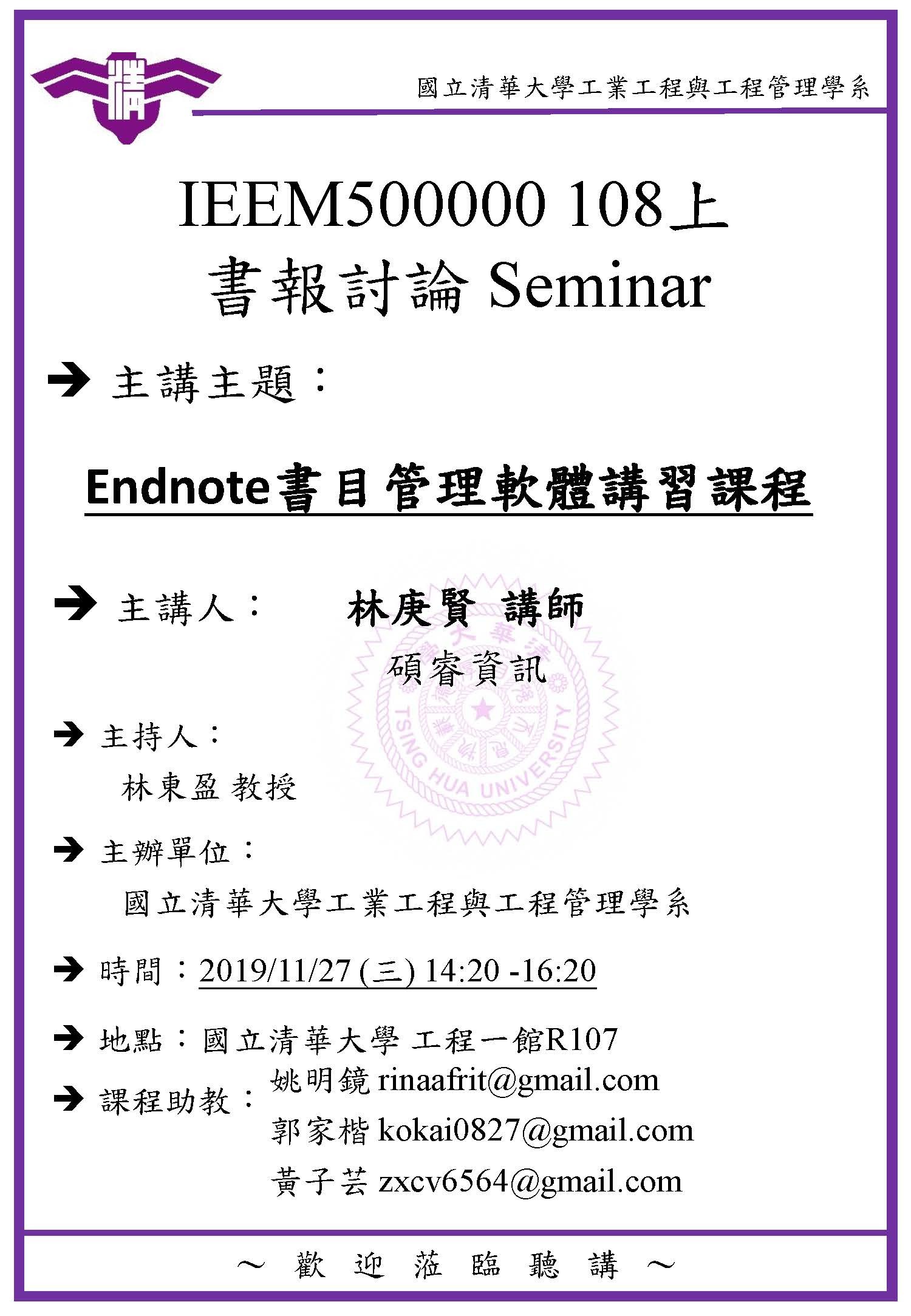 1128書報討論演講公告