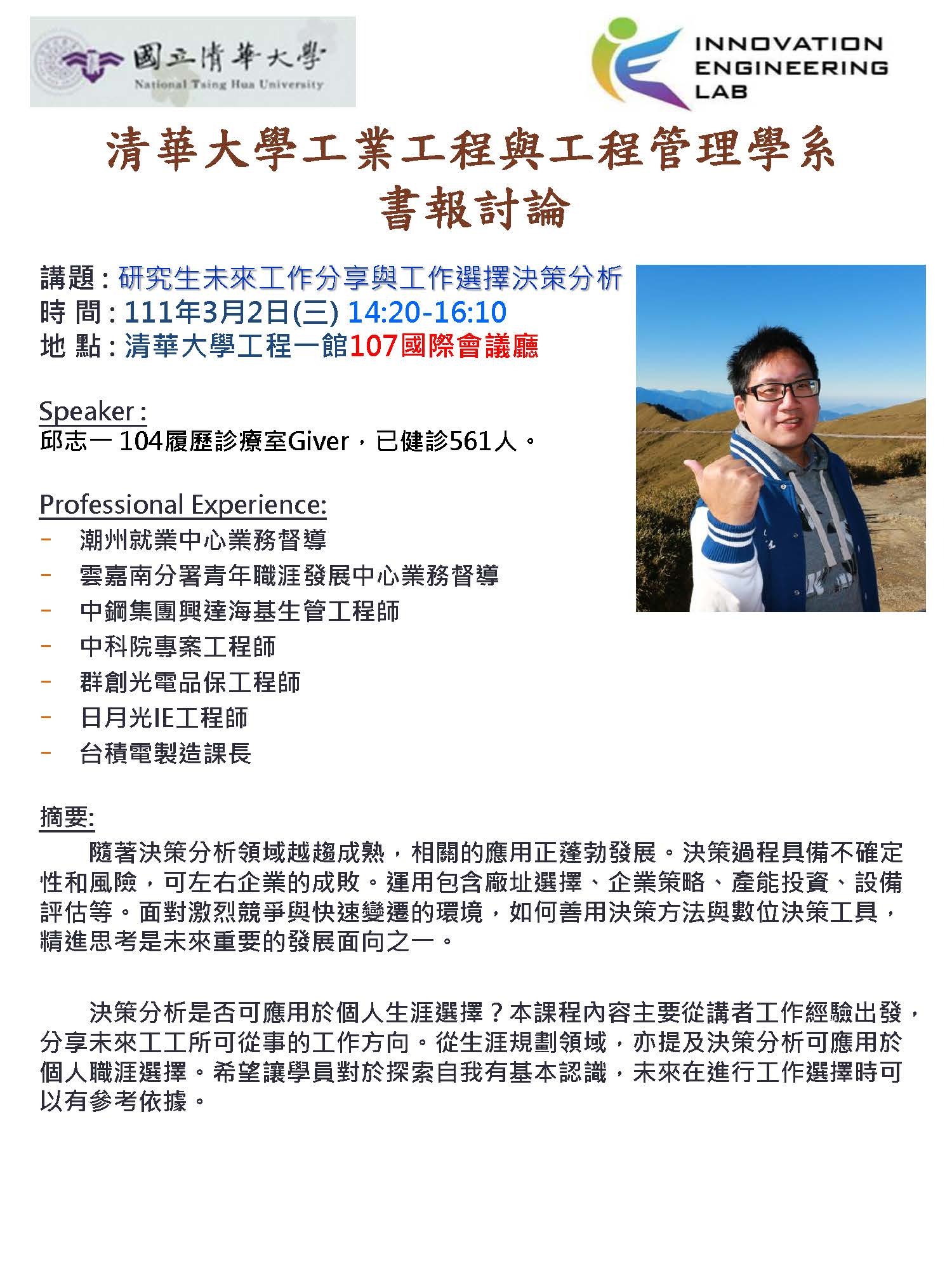 20220303-講者文宣_邱志一_v2.jpg