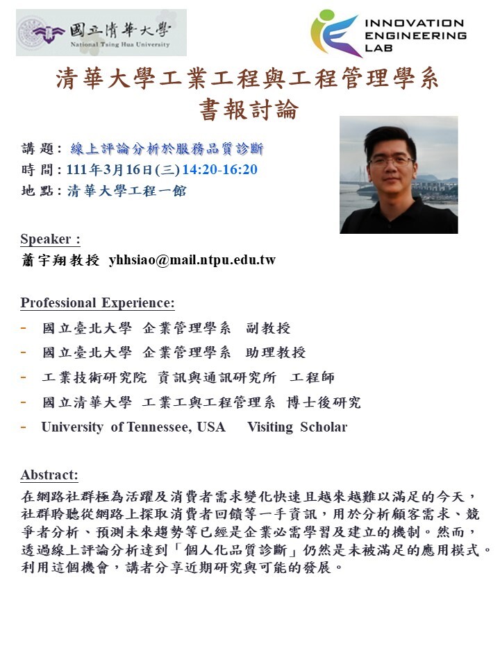 0317清大工工 海報