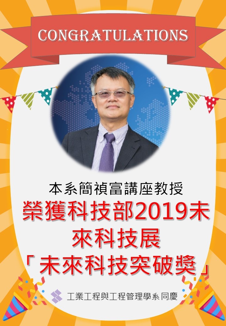 簡禎富榮譽