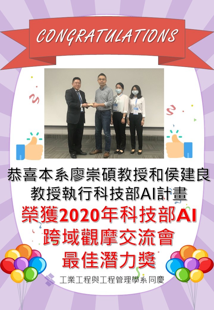 1024廖崇碩得獎