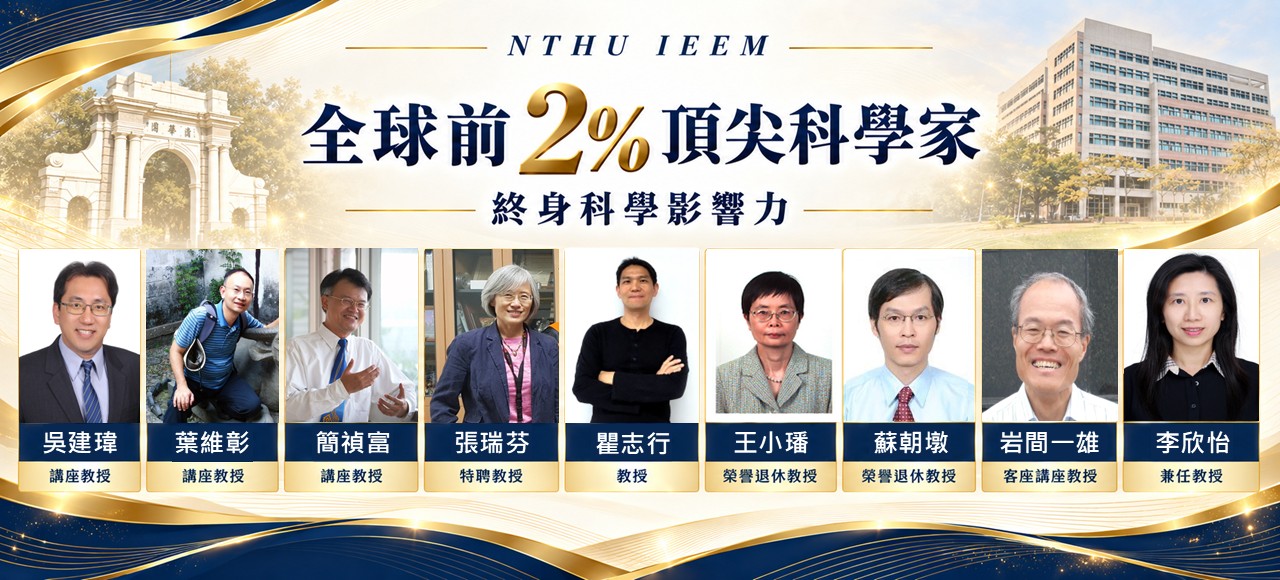 2%科學家_終生